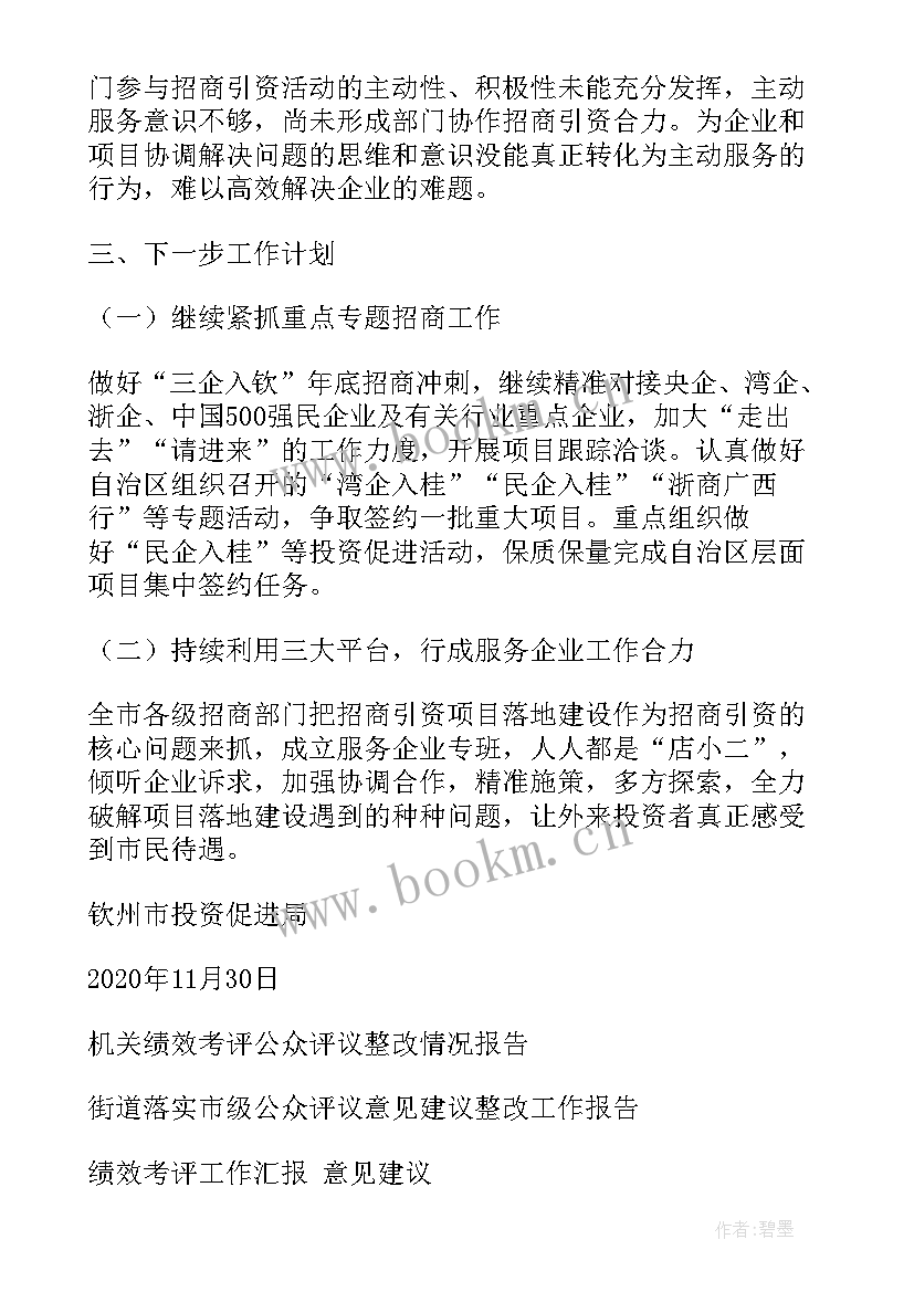 最新计划员工作报告及建议 对政府工作报告建议(优质10篇)