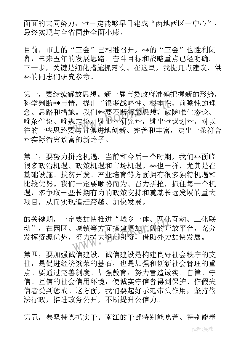 最新全国气象工作报告讨论发言材料 政府工作报告讨论个人发言材料(实用5篇)