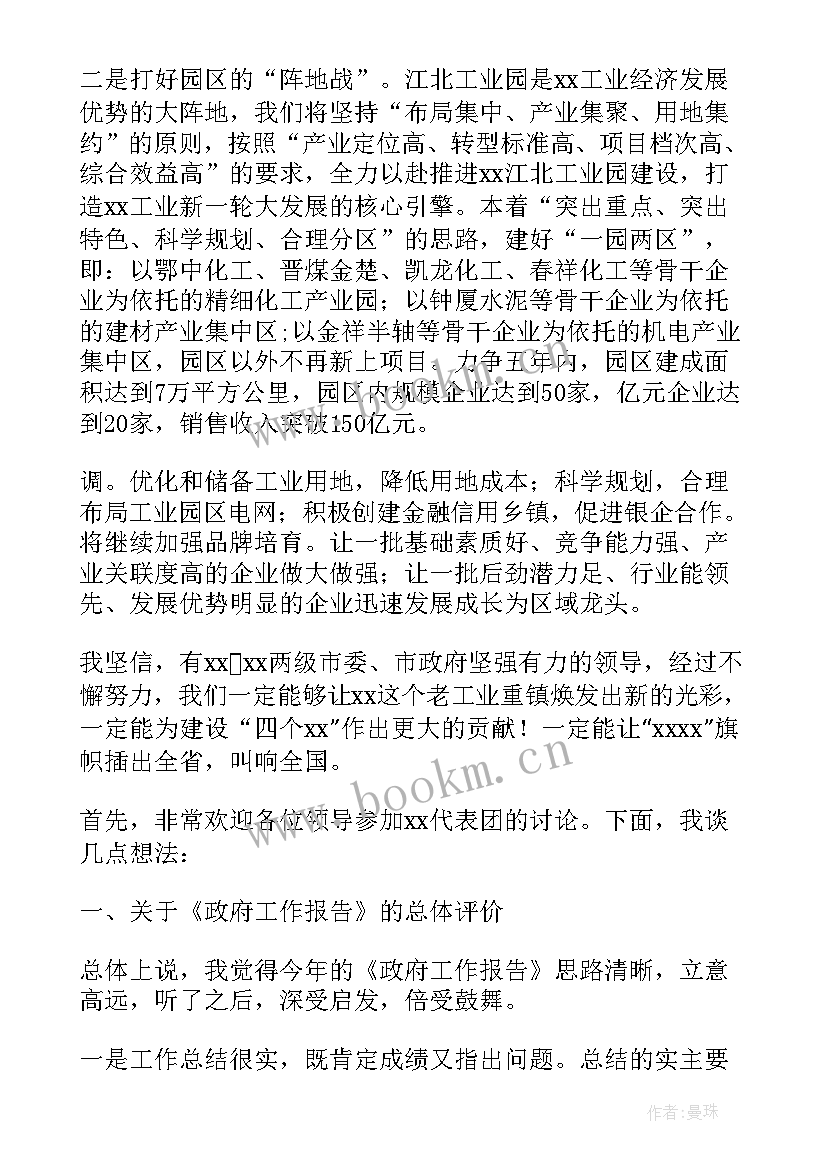 最新全国气象工作报告讨论发言材料 政府工作报告讨论个人发言材料(实用5篇)