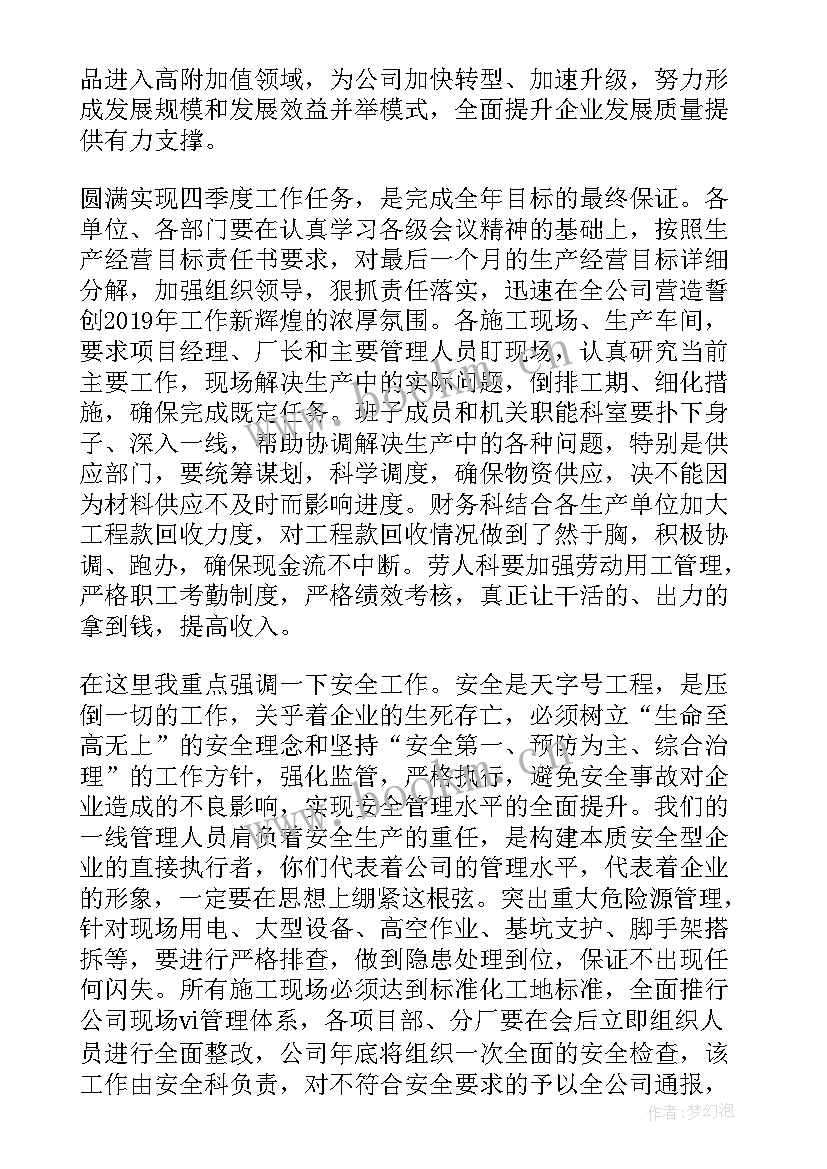 总经理职代会工作报告 总经理职代会述职报告(精选5篇)