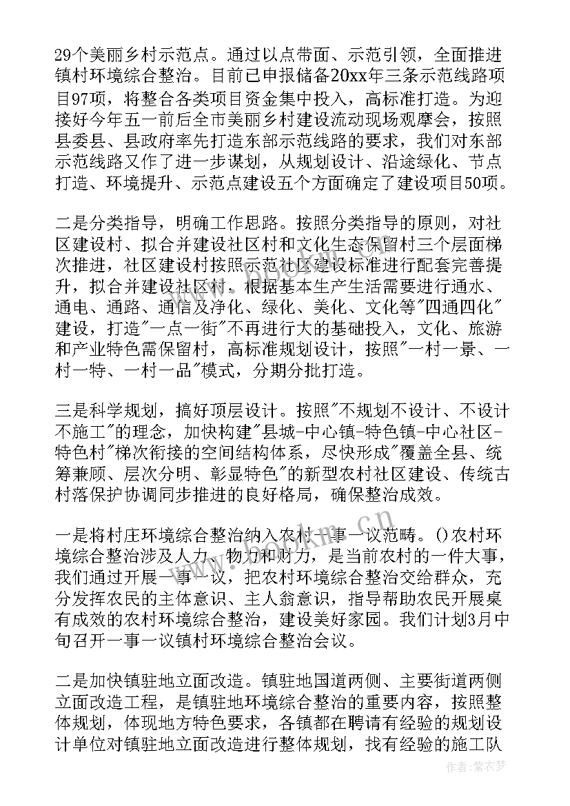 2023年整治车串的工作报告(精选6篇)