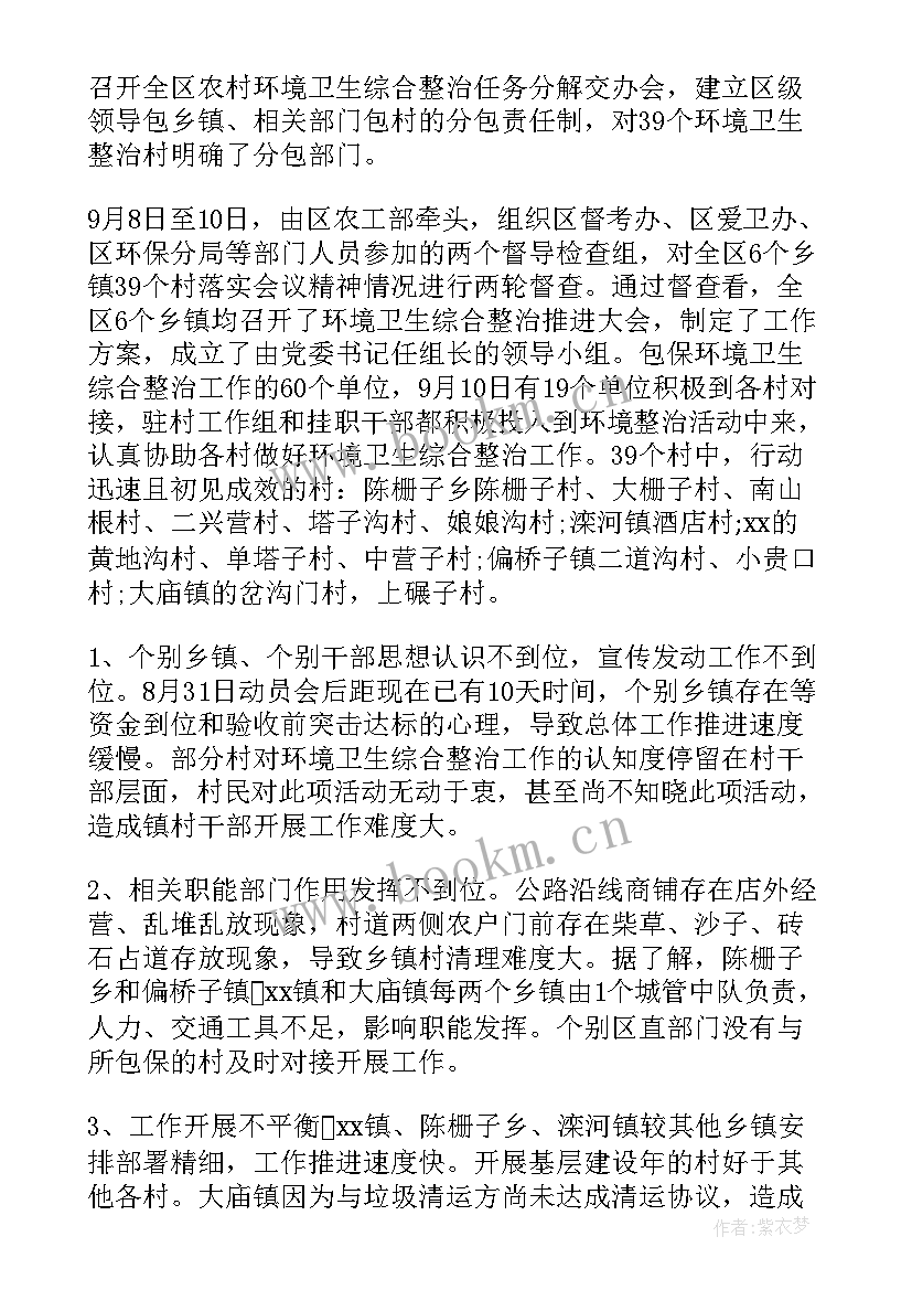 2023年整治车串的工作报告(精选6篇)