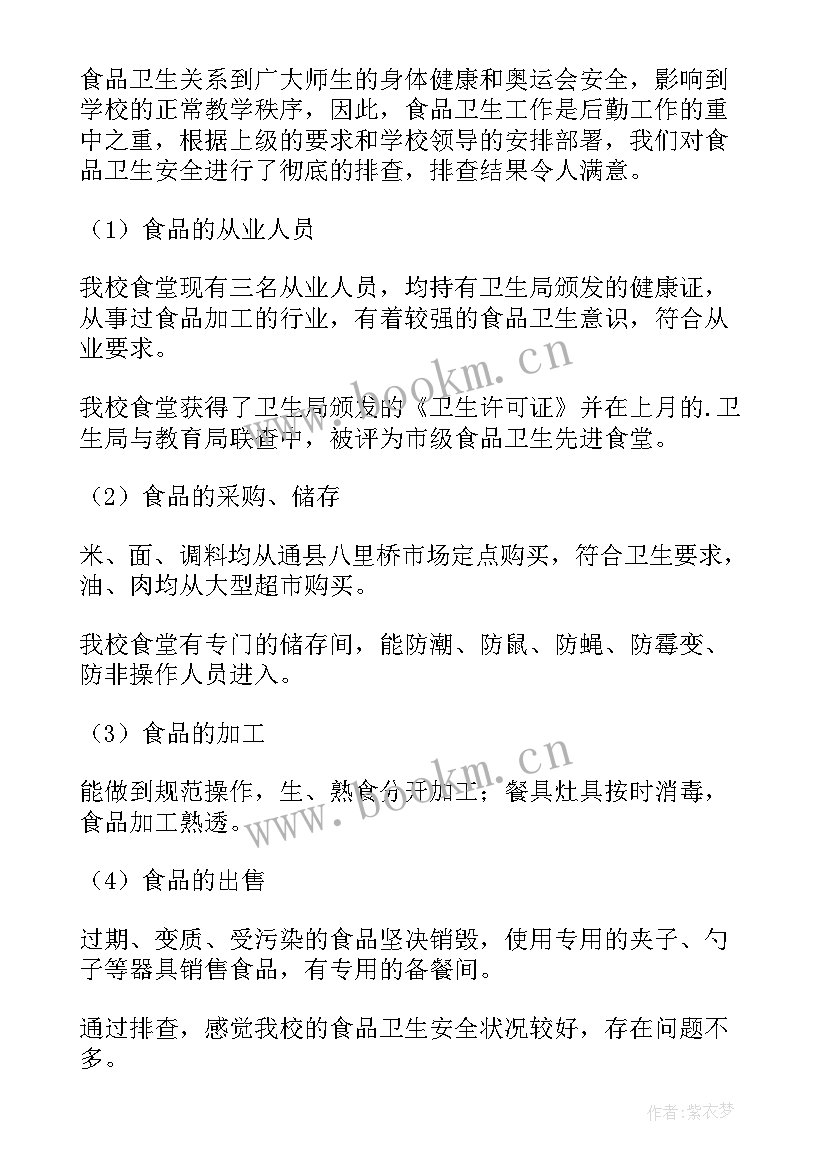 2023年整治车串的工作报告(精选6篇)