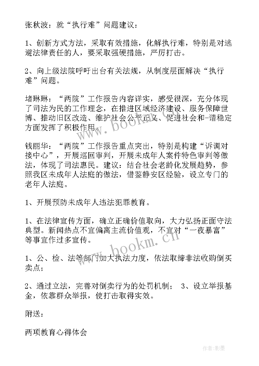 最新两委工作报告讨论发言 两院工作报告讨论发言(汇总10篇)