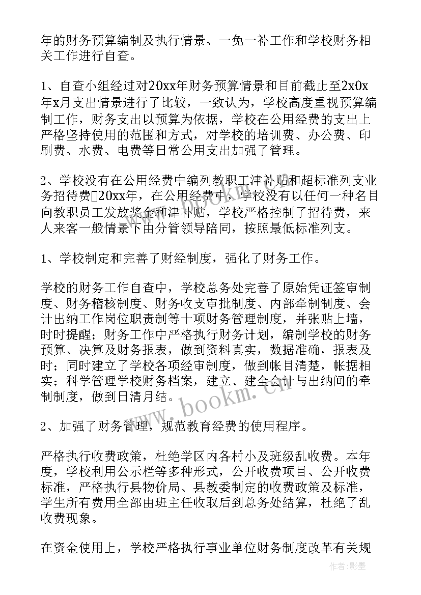 最新自查自纠阶段报告 自查自纠工作报告(模板9篇)