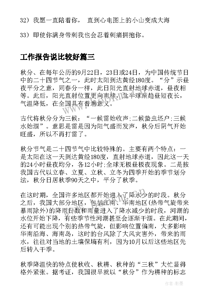 2023年工作报告说比较好 怎样辞职比较好(精选5篇)