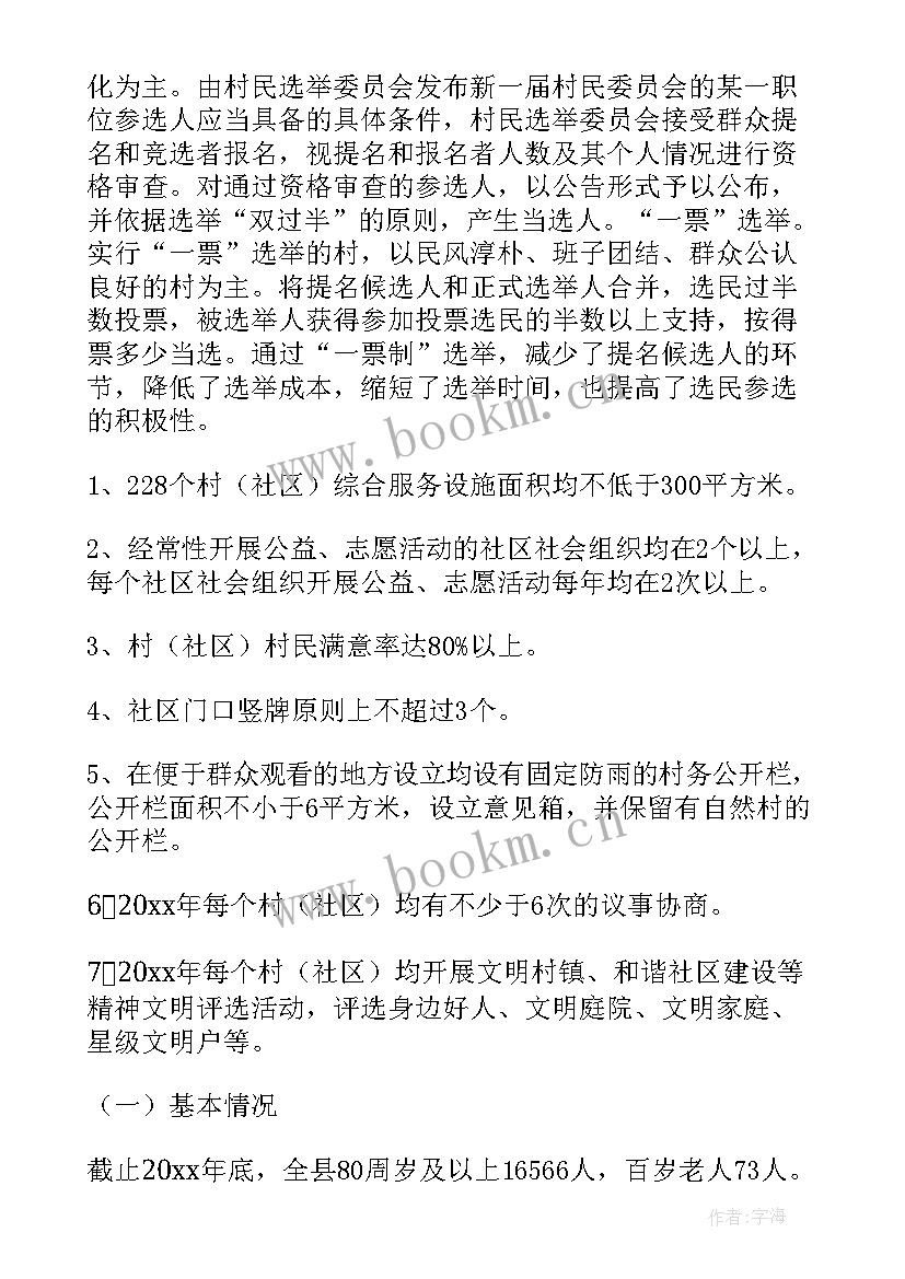 2023年浙江乡村振兴经验 乡村振兴工作报告(通用6篇)