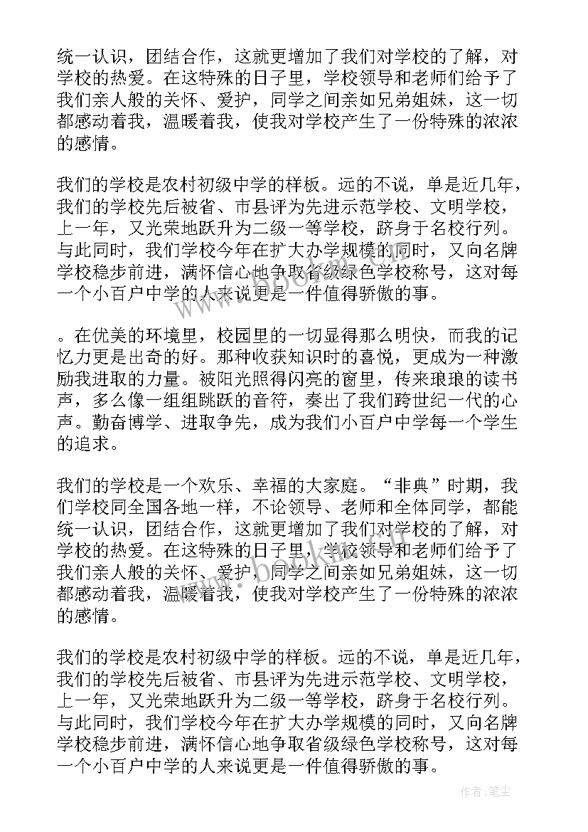 2023年赞美学校的演讲稿高中(实用10篇)