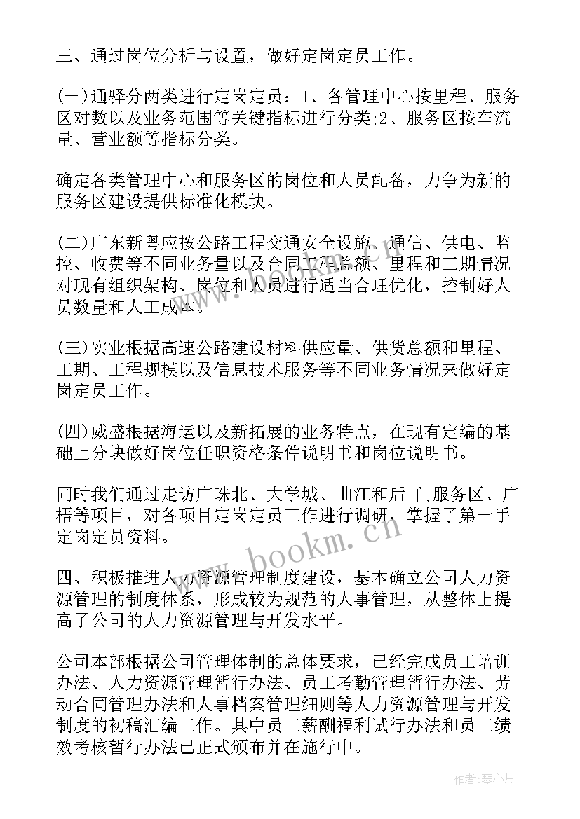 最新人力资源年度工作报告 人力资源年终总结(通用8篇)