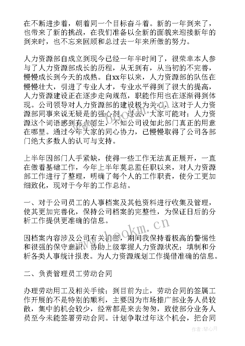 最新人力资源年度工作报告 人力资源年终总结(通用8篇)