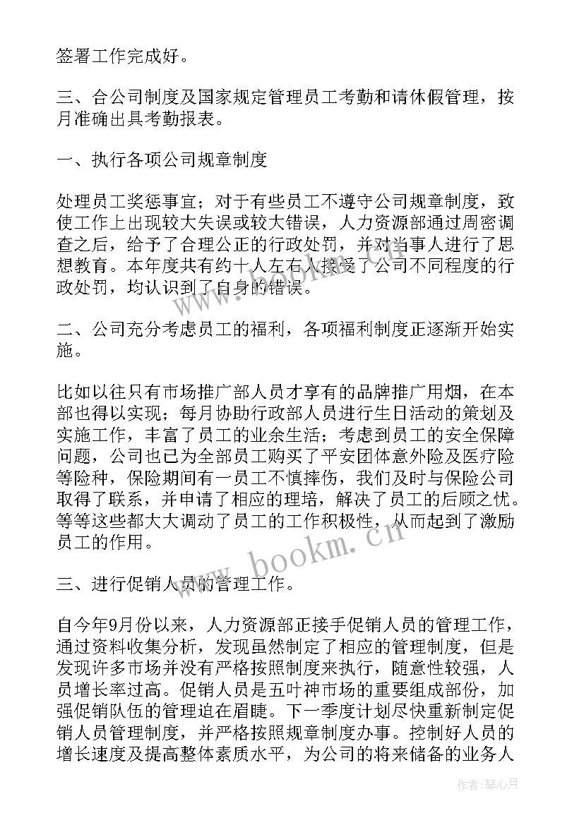 最新人力资源年度工作报告 人力资源年终总结(通用8篇)