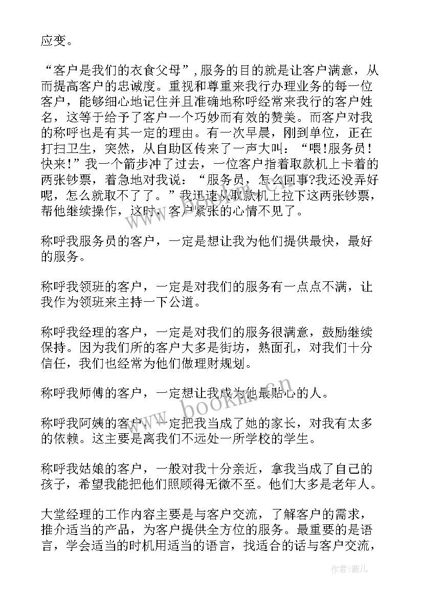 银行大堂主管述职报告 银行大堂经理的工作报告(实用9篇)