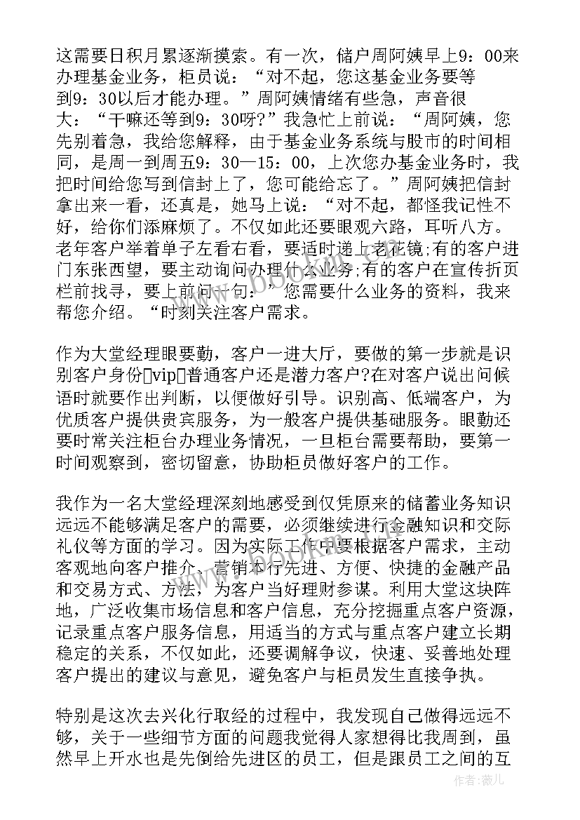 银行大堂主管述职报告 银行大堂经理的工作报告(实用9篇)