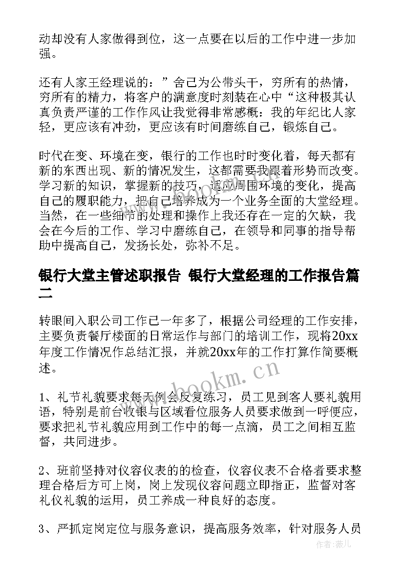 银行大堂主管述职报告 银行大堂经理的工作报告(实用9篇)