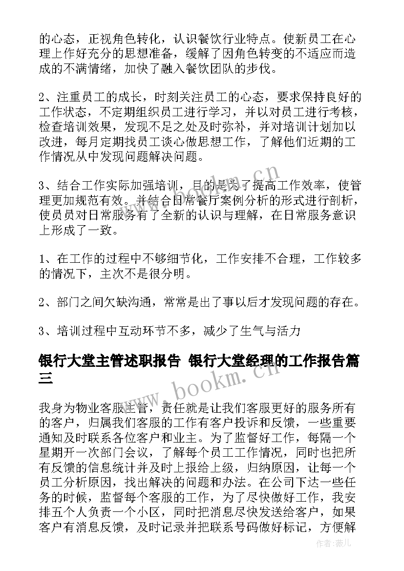 银行大堂主管述职报告 银行大堂经理的工作报告(实用9篇)