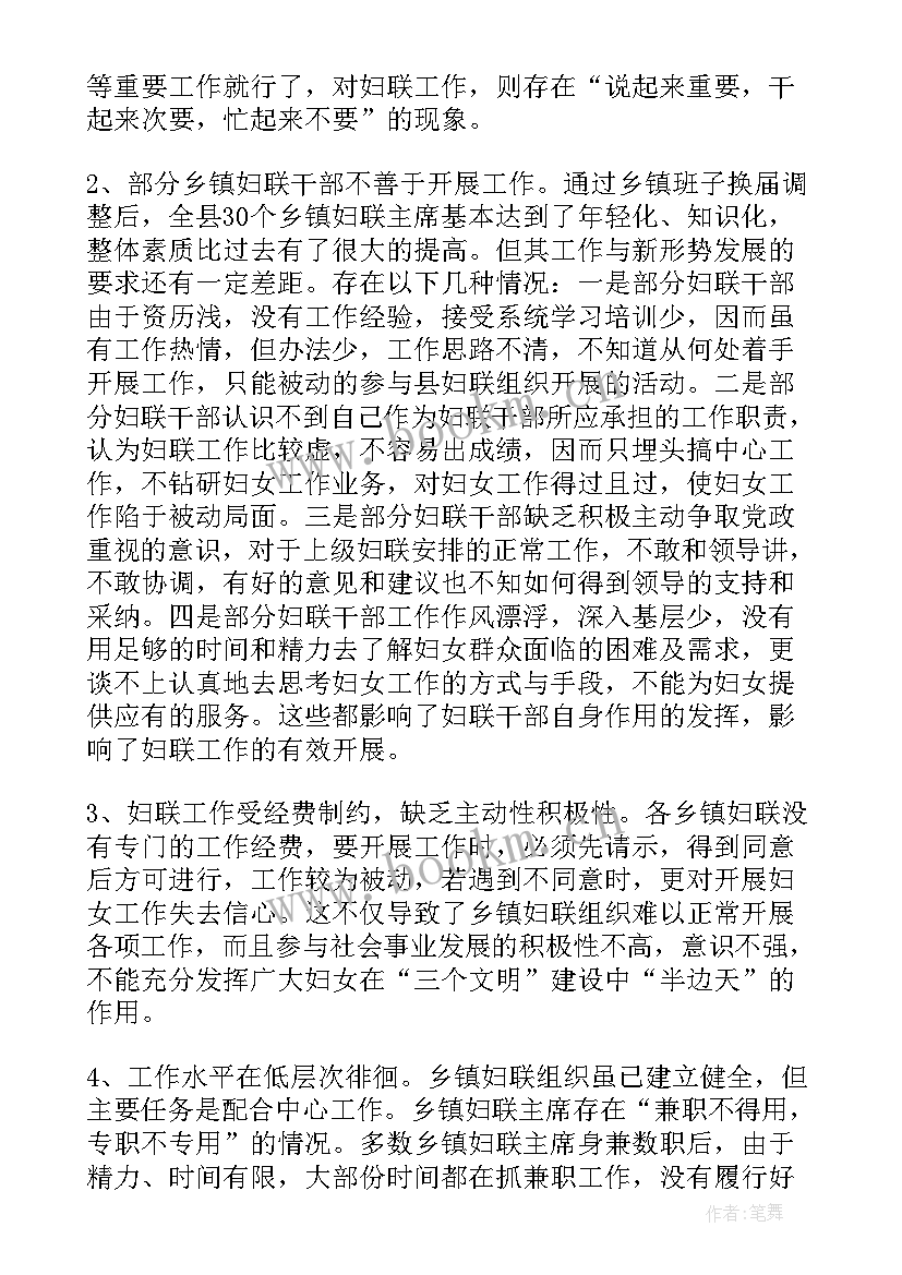 最新社区妇联工作汇报 社区妇联年度总结(模板8篇)