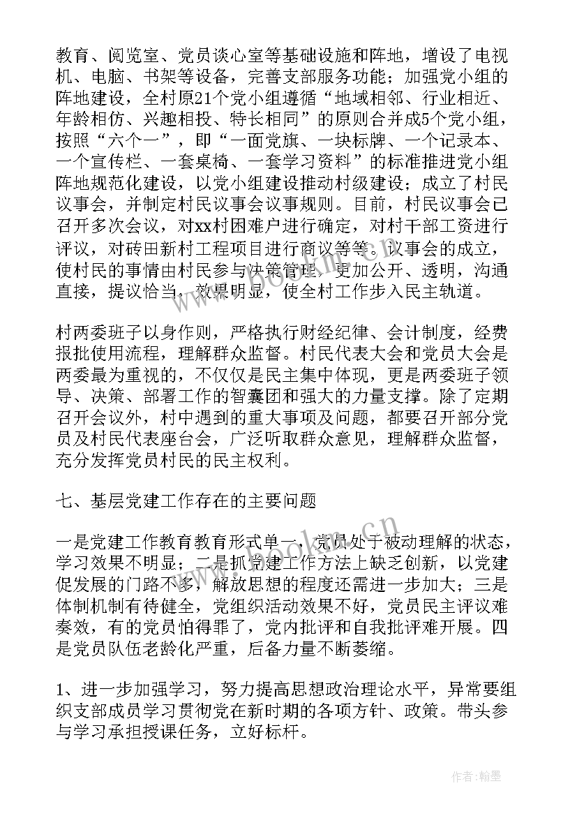 2023年团支部书记工作汇报 党支部书记思想汇报(精选5篇)