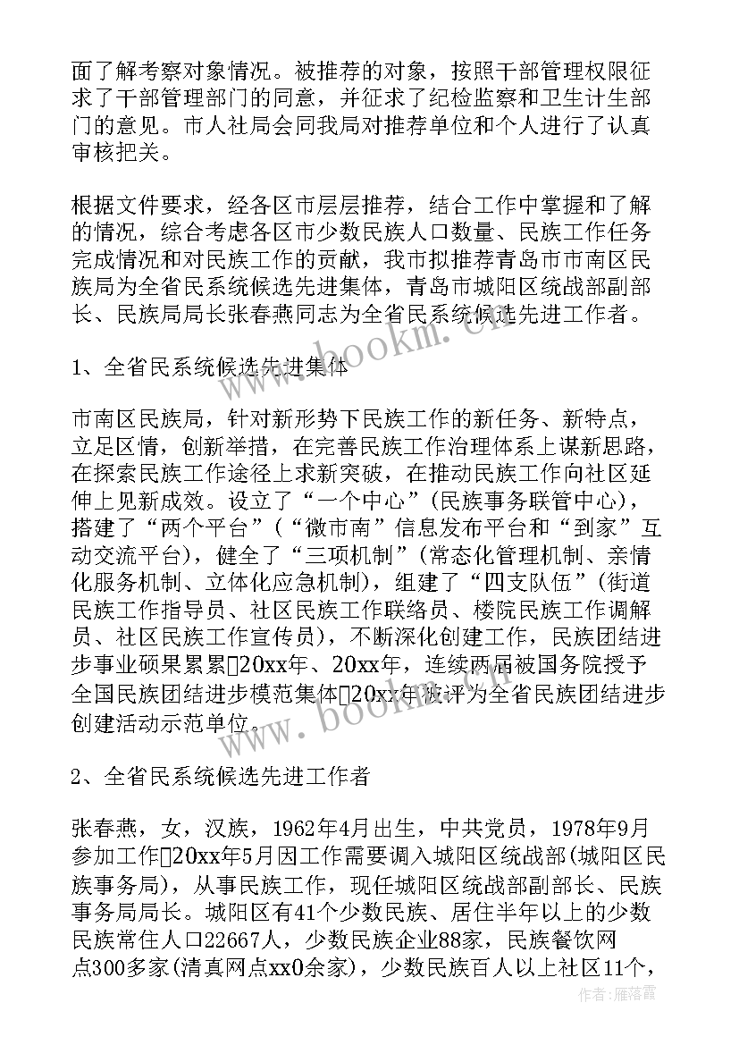 2023年评选先进集体工作报告 评选工作报告(汇总5篇)