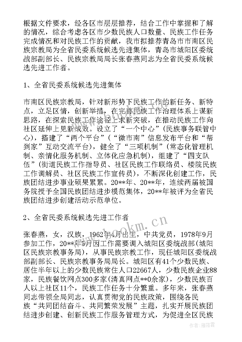 2023年评选先进集体工作报告 评选工作报告(汇总5篇)