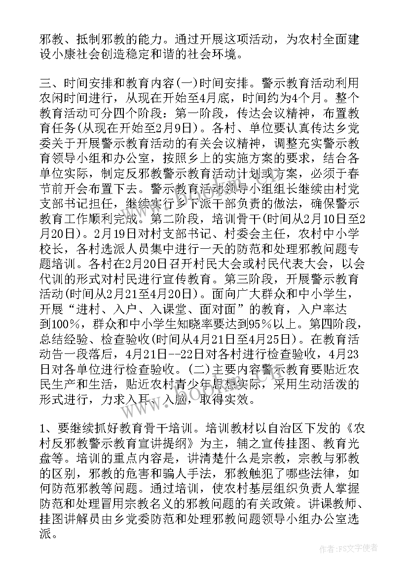 最新反邪教宣传活动工作报告(优质10篇)