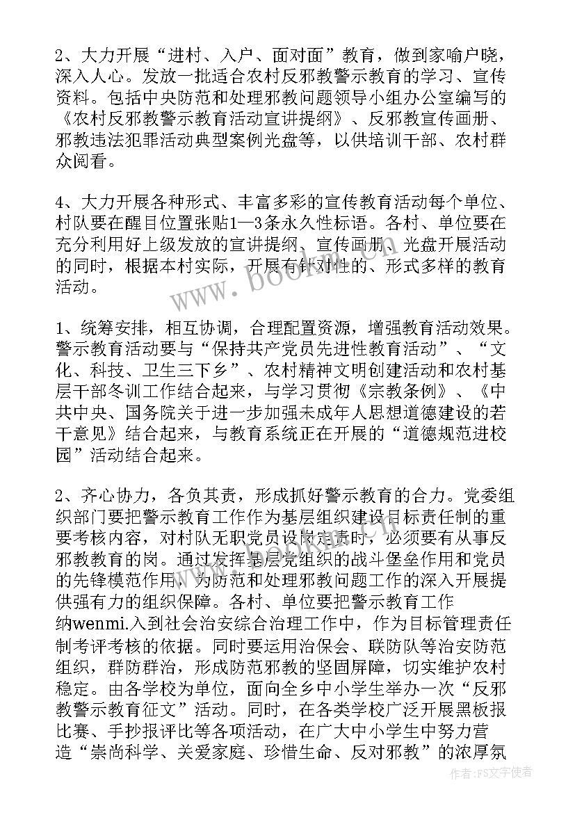 最新反邪教宣传活动工作报告(优质10篇)