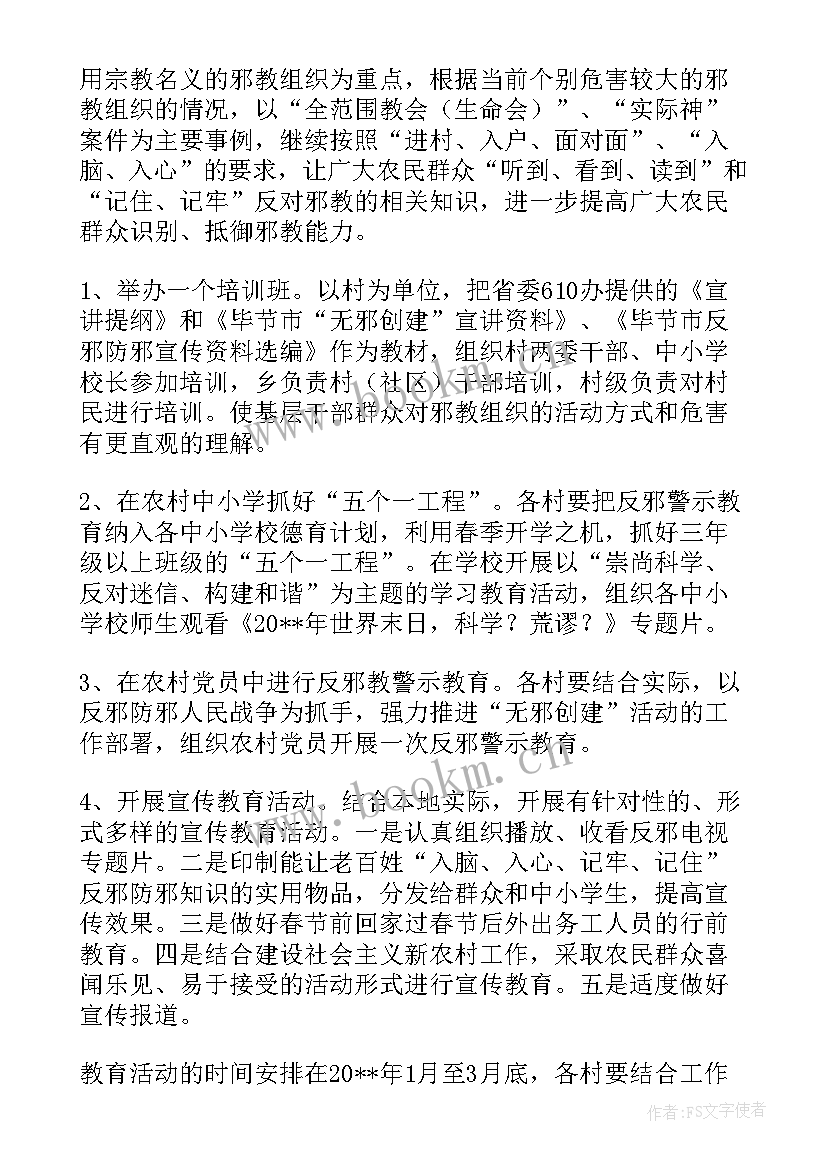 最新反邪教宣传活动工作报告(优质10篇)