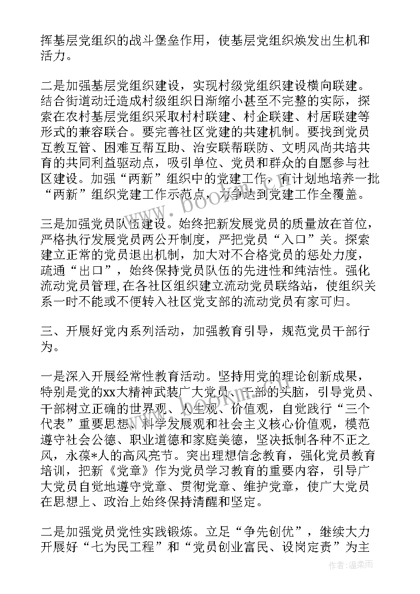 最新打造亮点 打造社区党建亮点工作计划(大全5篇)