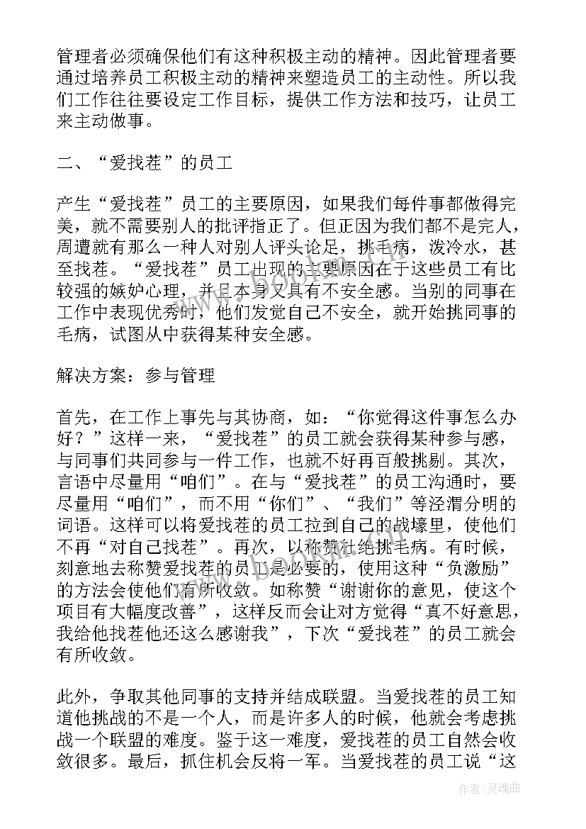 最新问题管理工作报告 问题员工管理报告(优秀7篇)