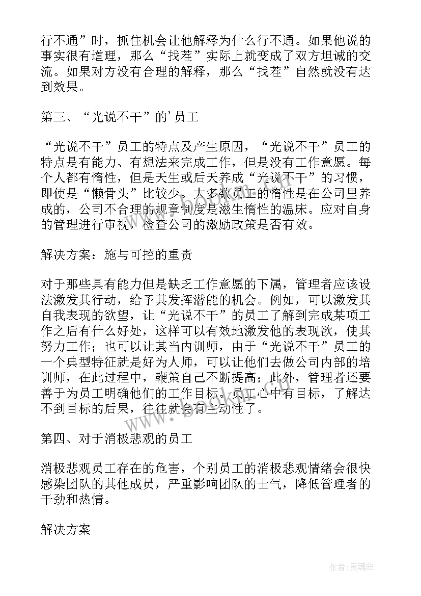 最新问题管理工作报告 问题员工管理报告(优秀7篇)