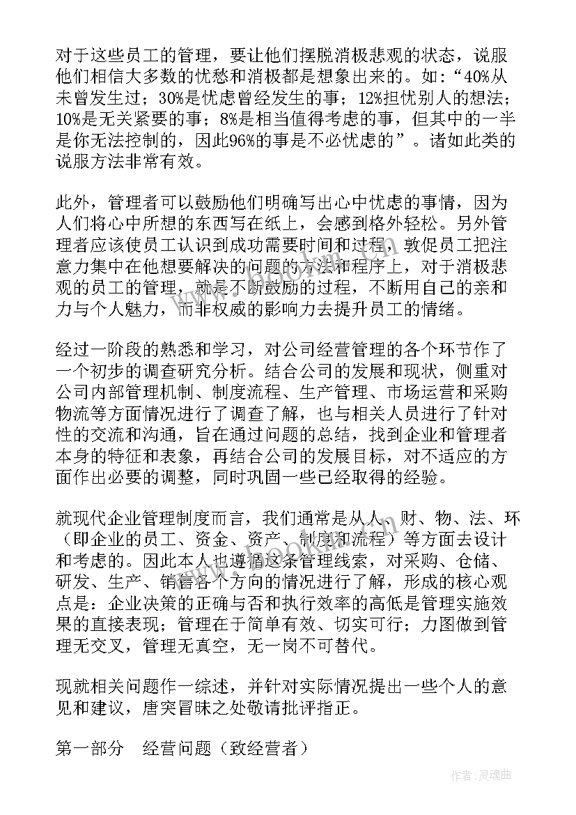 最新问题管理工作报告 问题员工管理报告(优秀7篇)