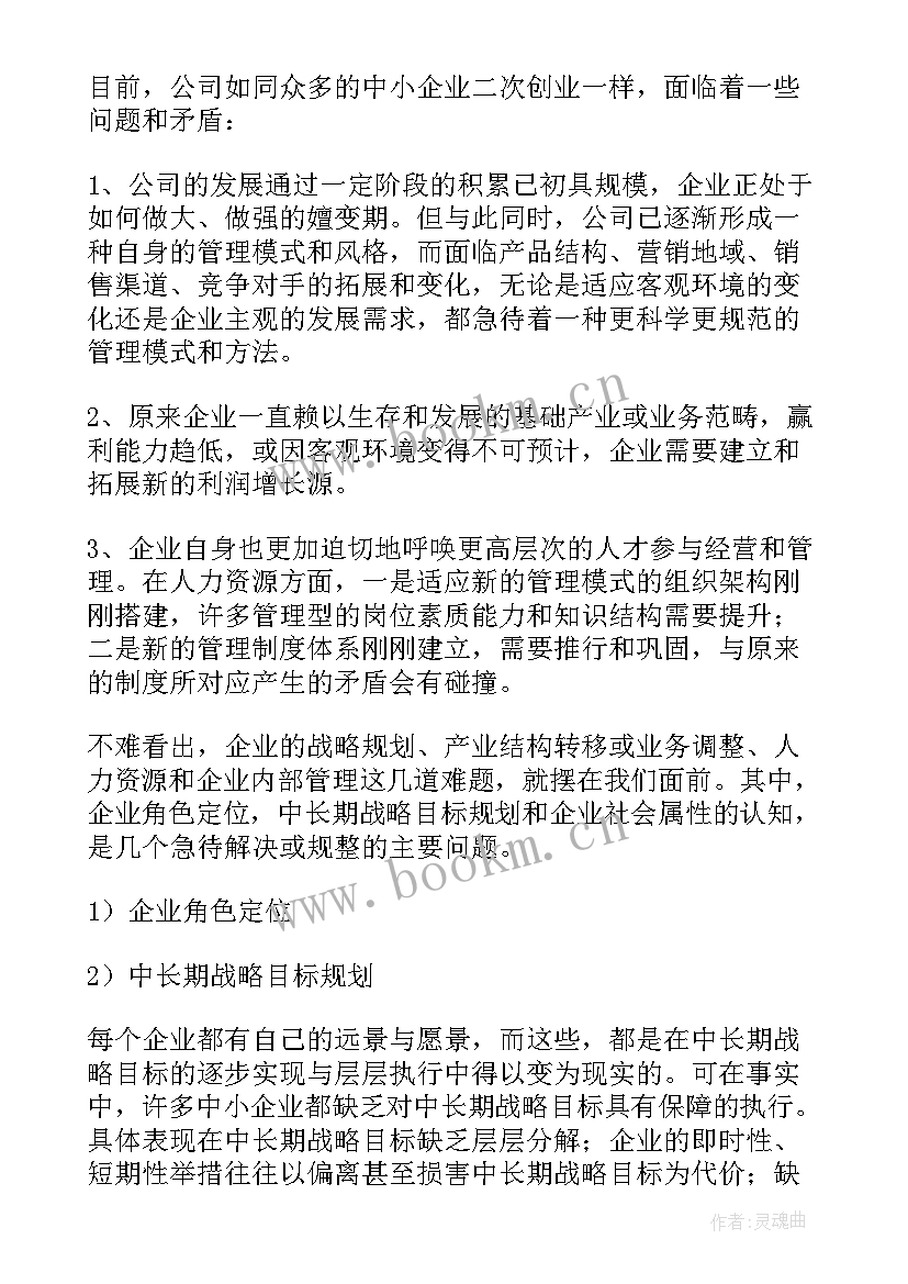 最新问题管理工作报告 问题员工管理报告(优秀7篇)