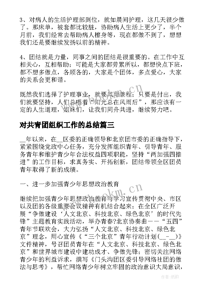 最新对共青团组织工作的总结(汇总10篇)