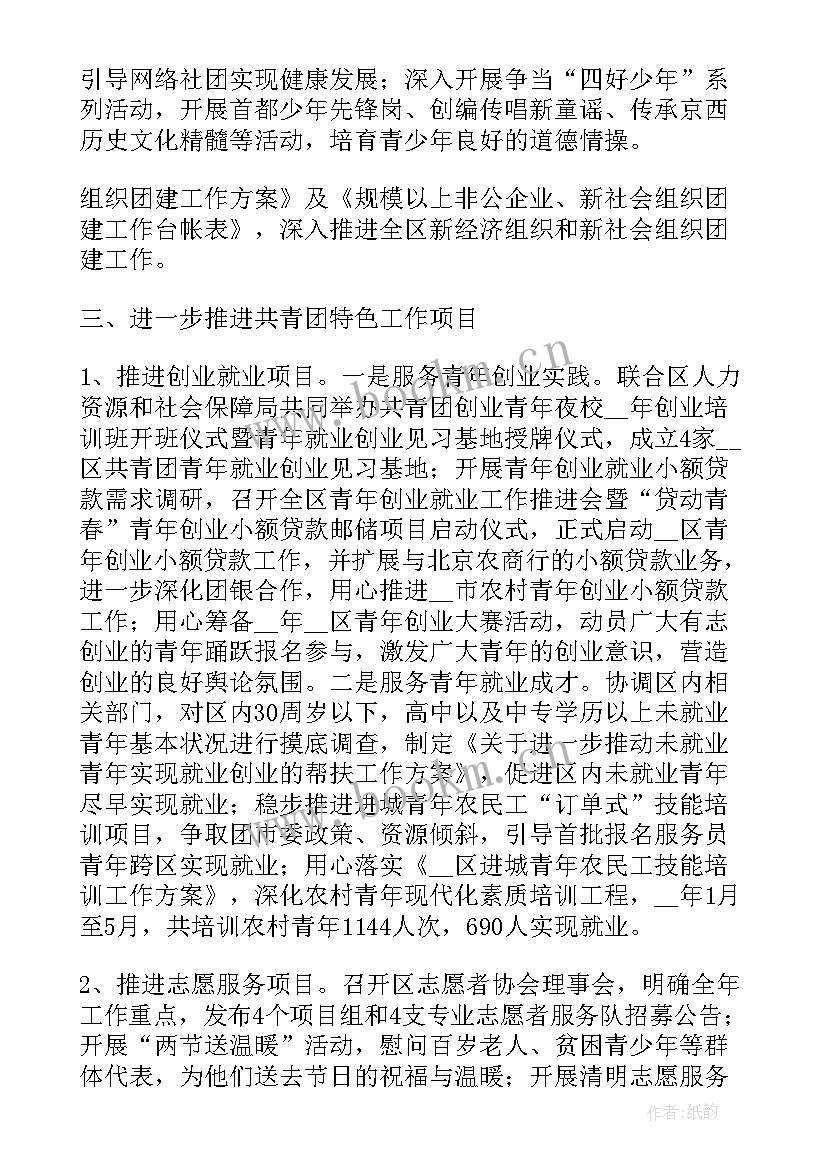 最新对共青团组织工作的总结(汇总10篇)