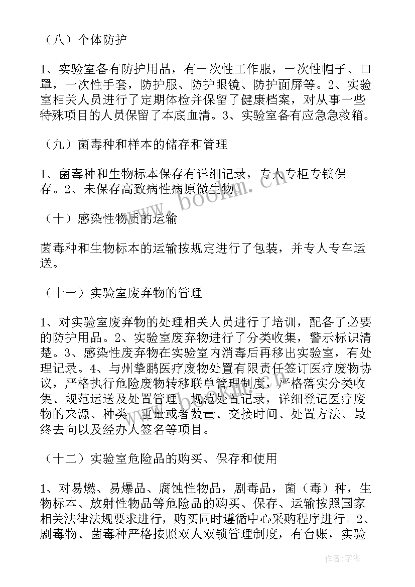 2023年生物实验工作报告(模板10篇)