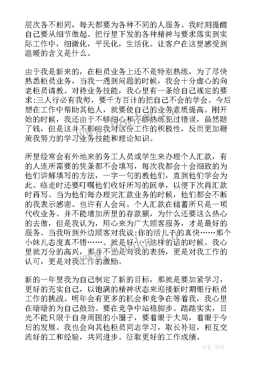 银行微信银行工作报告(精选7篇)