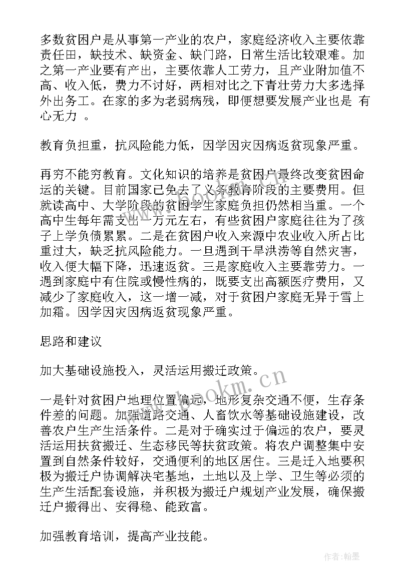 扶贫一线工作报告总结 扶贫工作报告(优质5篇)