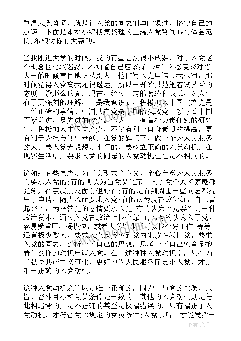 国学经典入党誓词心得体会(汇总10篇)