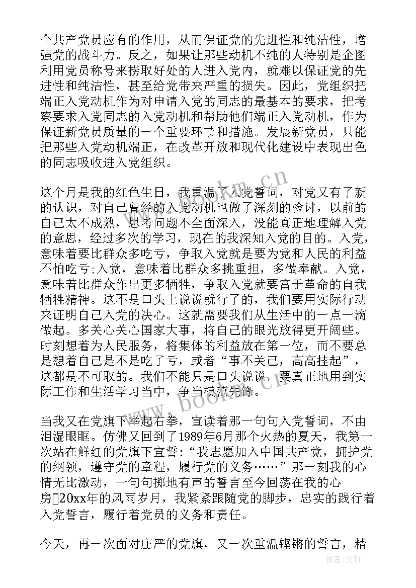 国学经典入党誓词心得体会(汇总10篇)