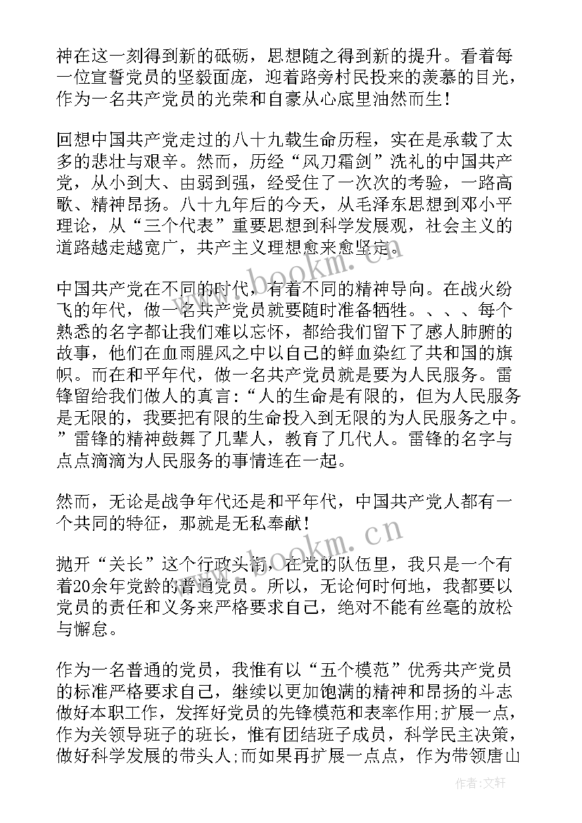 国学经典入党誓词心得体会(汇总10篇)