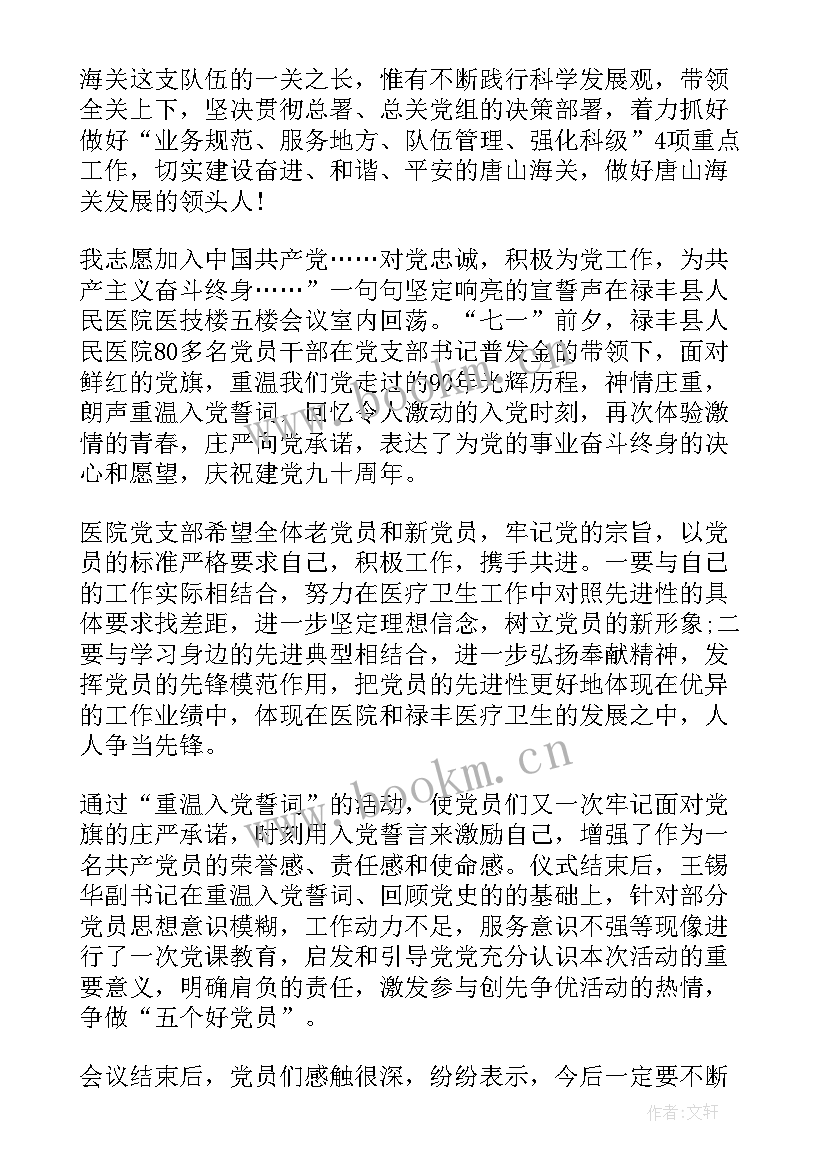 国学经典入党誓词心得体会(汇总10篇)