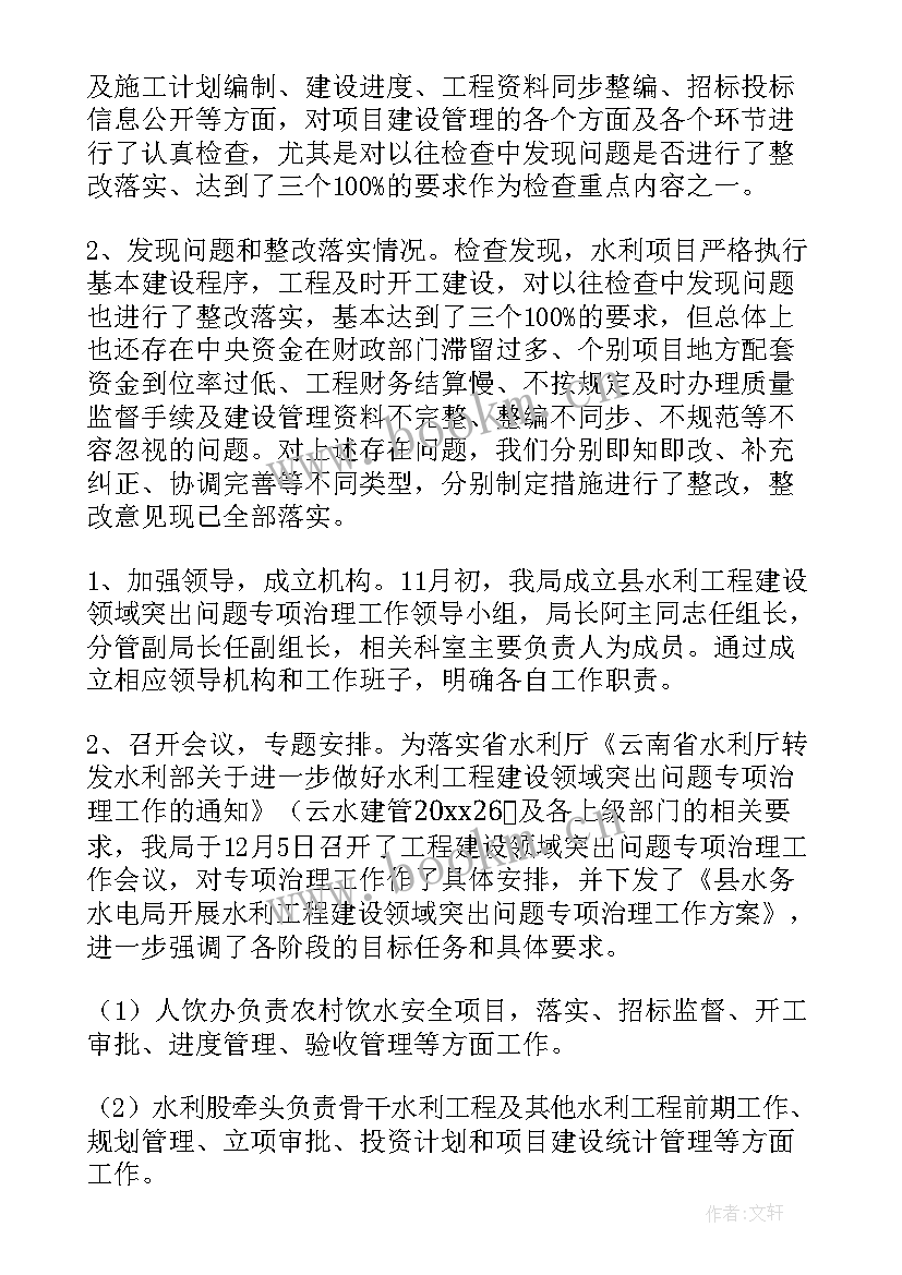 最新信用工程建设工作报告 水利工程建设管理工作报告(实用10篇)