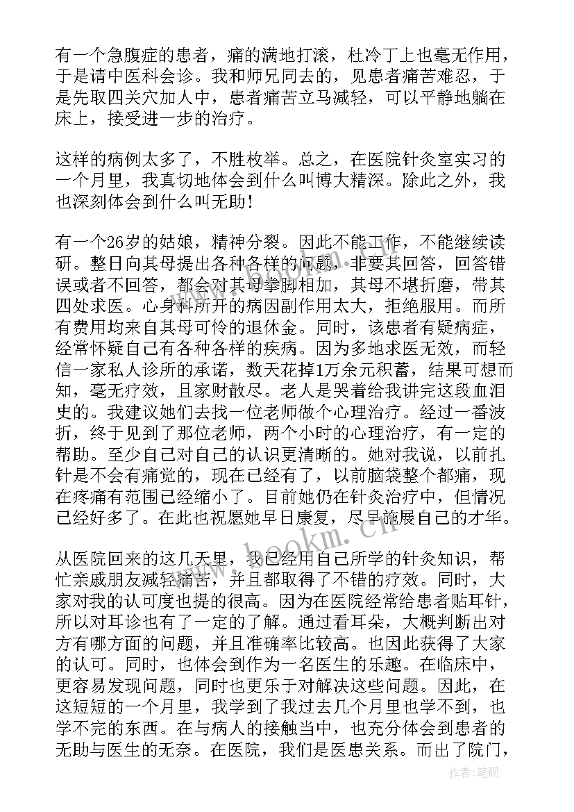 中医康复实践心得体会 中医学生顶岗实践心得体会(实用6篇)