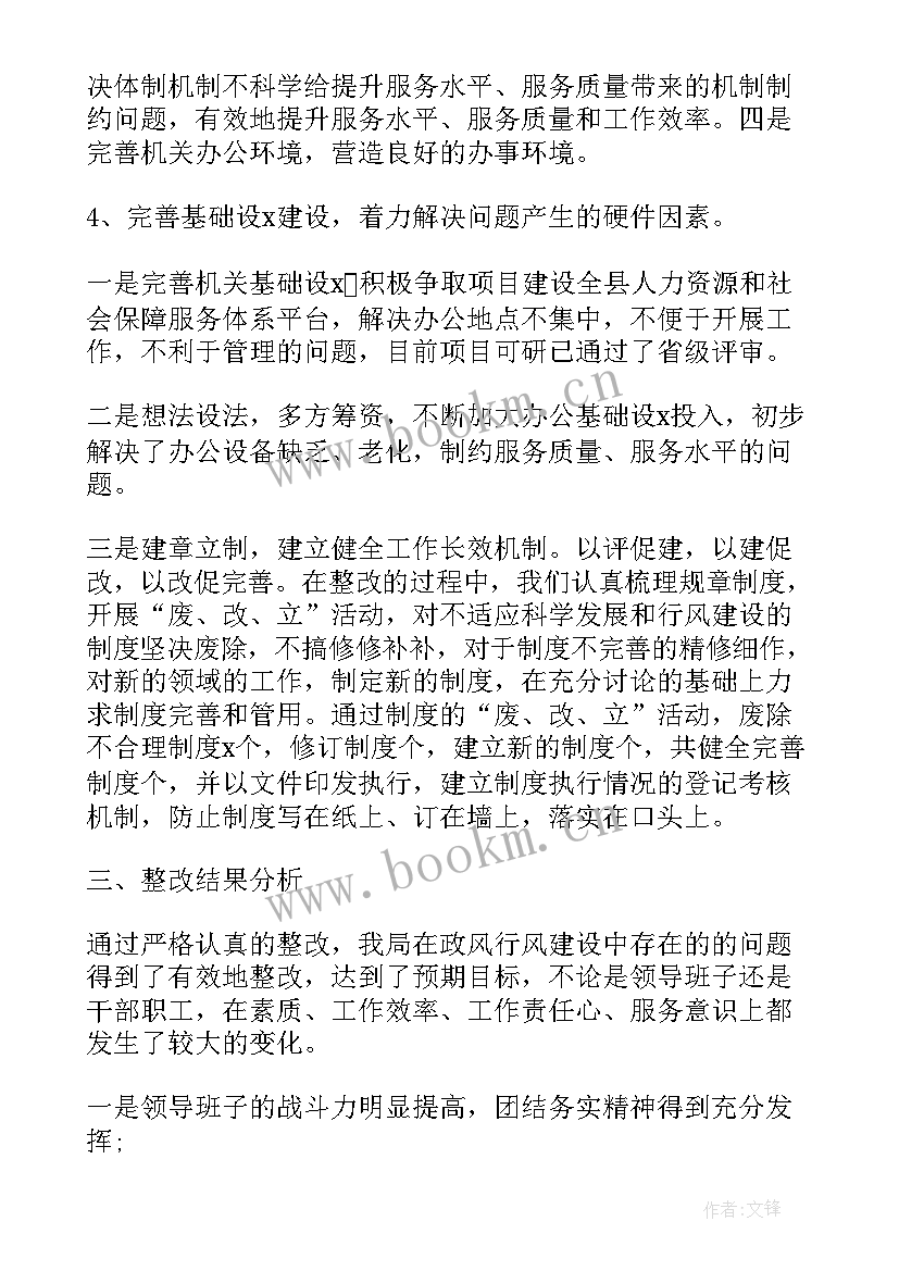 最新热电厂整顿工作报告 作风整顿工作报告(优秀5篇)