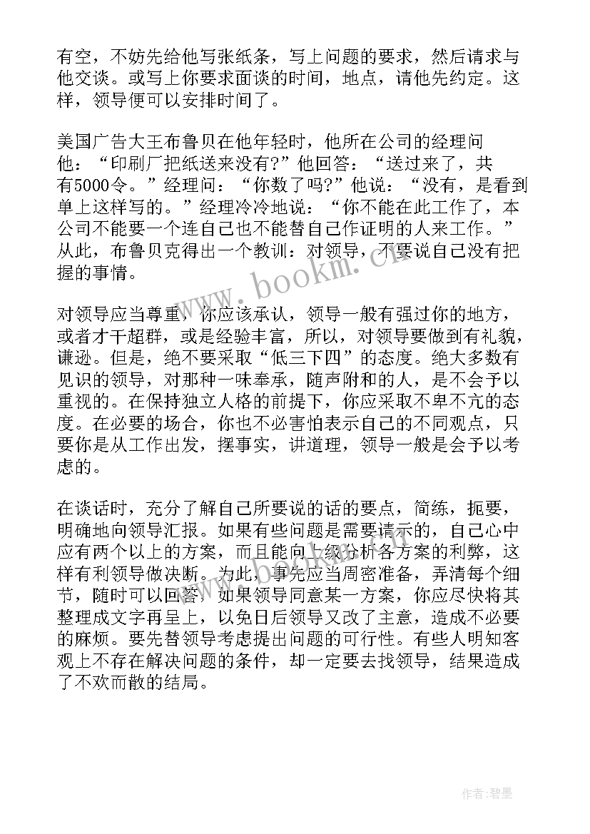 2023年领导要工作总结 好工作报告(实用10篇)