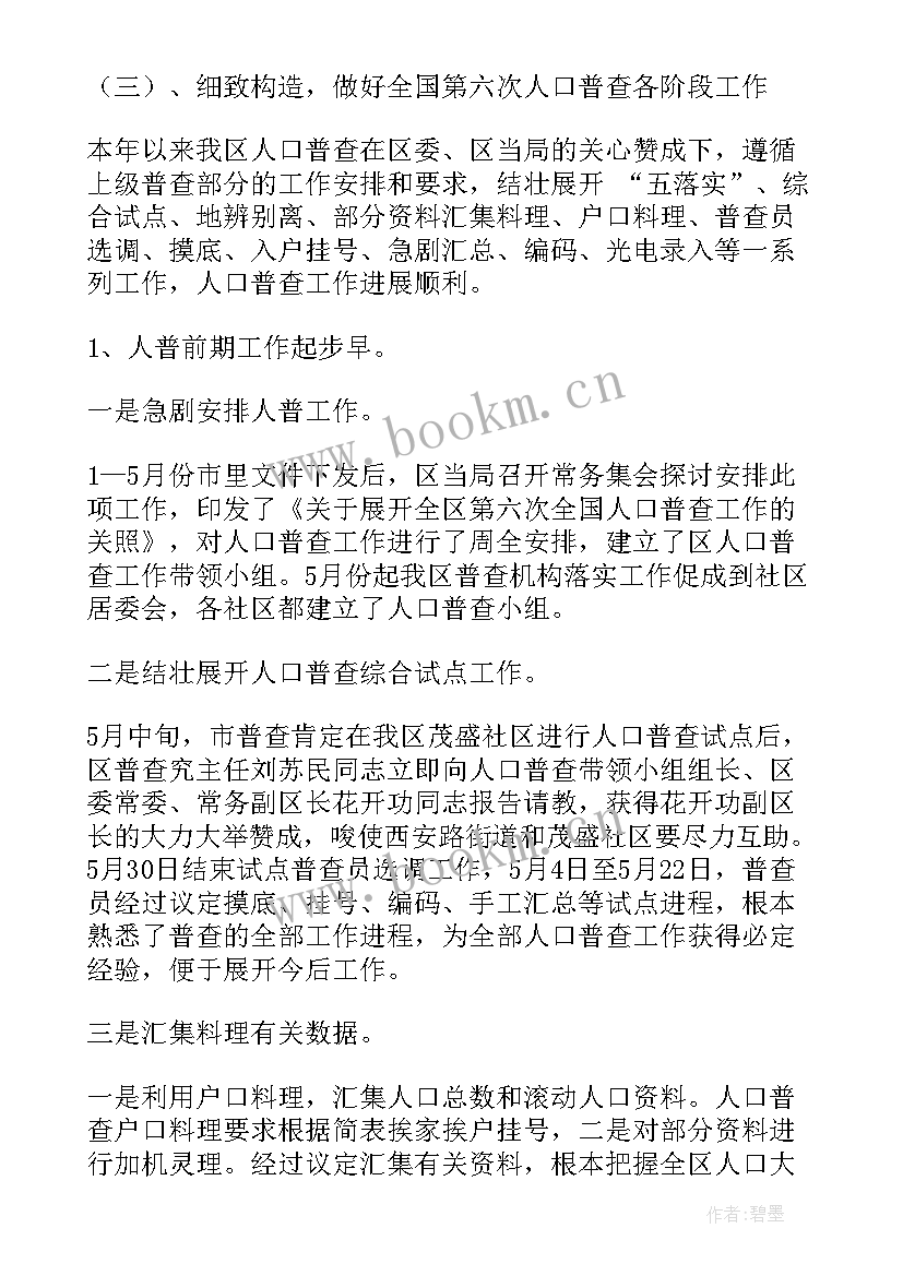 2023年领导要工作总结 好工作报告(实用10篇)