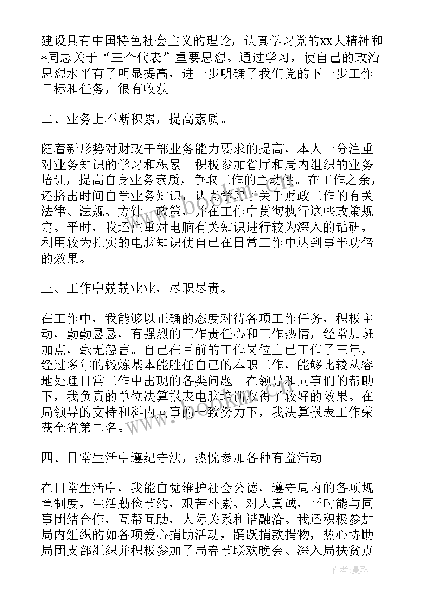 最新县财政局半年工作总结 财政局的上半年总结(实用7篇)