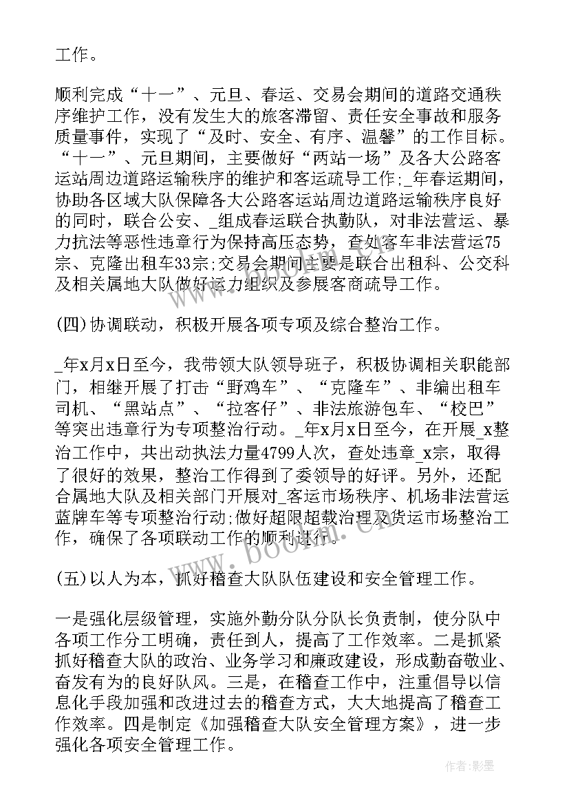 2023年高速公路稽查工作内容 高速集团稽查工作计划(实用5篇)