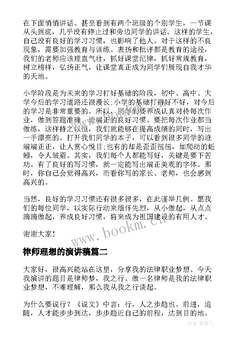 2023年律师理想的演讲稿(通用8篇)