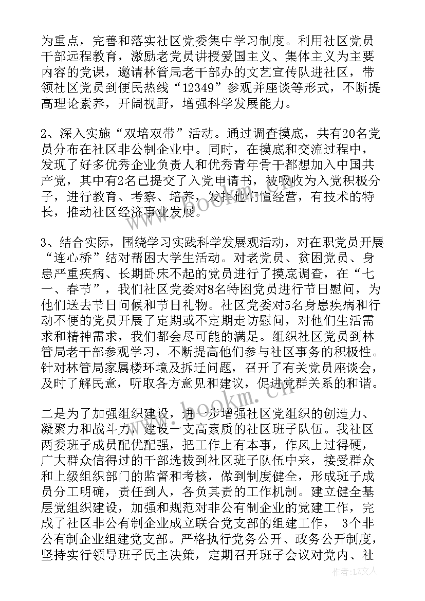 2023年全市组织工作汇报 社会组织年度工作报告(汇总5篇)