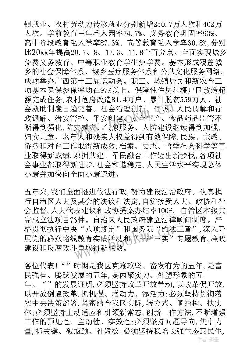 2023年政府工作报告案例分析 广西政府工作报告(优质7篇)